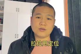 货拉拉甩定位视频封面