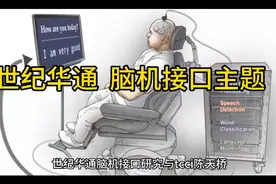 世纪华通 脑机接口主题视频封面