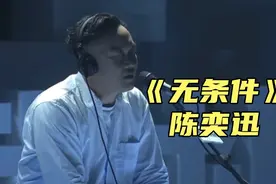 陈奕迅《无条件》现场版，什么才是一生最正确的浪费视频封面