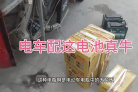 电三轮配最大型号电池，要配就配双组，一组150里，两组300里。视频封面