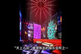 上海 “白马会所” —— 骑白马的不一定是王子，还可能是富婆视频封面