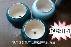 废旧陶瓷罐开孔的方法，简单实用1分钟搞定视频封面