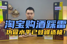 酒友在淘宝买到两款假酒，寄来给我确认！看着很真，喝着太假！视频封面