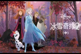 #睡前故事《冰雪奇缘2》(中)①视频封面
