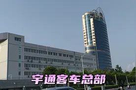 实拍宇通总部，国内著名的客车企业，很多人都乘坐过它的车视频封面