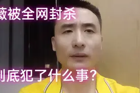 赵薇在劫难逃，亲日辱华、操纵股市、殴打孕妇，被封杀冤枉吗？视频封面