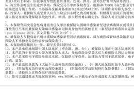 大地保险公司是个骗子，本人意外摔跤！保险不让报销视频封面
