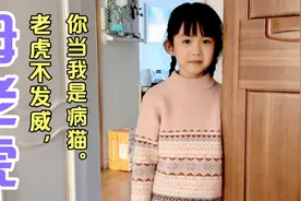 闺女喊妈妈母老虎，母女俩又吵起来了，每天家里鸡飞狗跳不得安宁视频封面