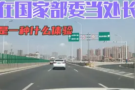 在国家部委工作是一种什么体验？性价比低无非围城内外而已！视频封面