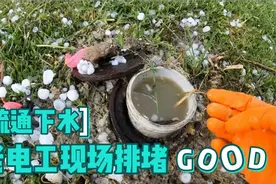 下水管堵住了别着急，现场疏通教程分享给大家视频封面
