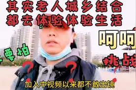 农村老人住到城里为什么不习惯呢？因各方面因素导致无奈的选择。视频封面
