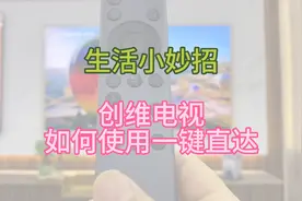 创维电视使用教程~简单又快捷视频封面