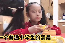 一个普通小学生的清晨，7点起床10分钟穿衣洗漱10分钟吃早餐出门视频封面