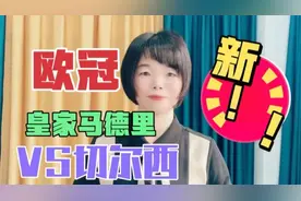 欧洲杯、欧冠：皇马VS切尔西