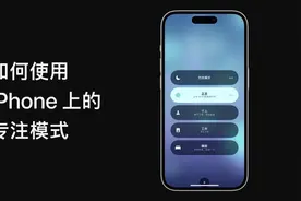 如何使用 iPhone 上的专注模式？视频封面