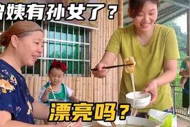曾姨有孙女了？小姑娘长得眉清目秀，看着真让人喜欢呀视频封面