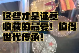 解放战争系列证章，是最好的珍藏！是一种精神的传承和弘扬！