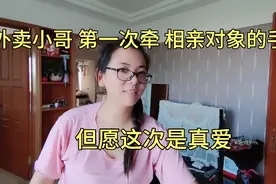 外卖小哥第一次跟相亲对象牵手，幸福来的太突然，但愿这是真爱视频封面