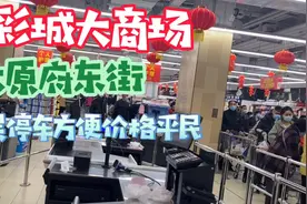 太原府东街开一个大商场，多彩城6层停车方便价格平民，饭店多视频封面