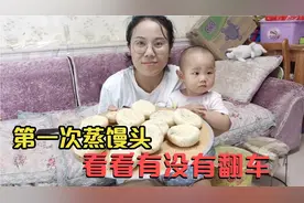 清清挑战蒸红豆馒头，看着馅料、边包边没有信心了，结果出乎意料视频封面