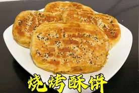 疫情静默在家，老妈自创烧烤酥饼，皮酥里软，吃上一口回味无穷视频封面