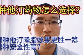 降脂药选他汀，哪种效果更胜一筹？医生告诉你适应症和安全性视频封面