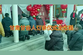 甘肃甘谷人订婚仪式全过程，看得人眼花缭乱，值得点赞视频封面