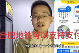 合肥地铁终于可以用支付宝扫码进出站了，你怎么看啊？视频封面
