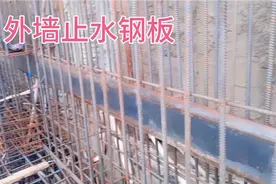 地下室为什么要焊止水钢板，它的价格一般是多少钱1米视频封面