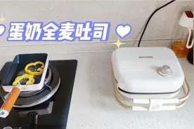 早餐机推荐买双盘的，效率翻了不止2倍！全麦面包最好吃的做法视频封面