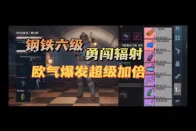 地铁逃生：六级被打掉，愤怒穿上钢铁套，没想到突破新纪录视频封面