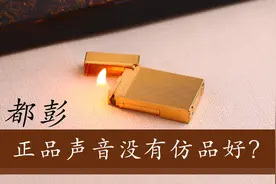关于法国都彭L2系列朗声打火机知识点你知道多少呢?视频封面