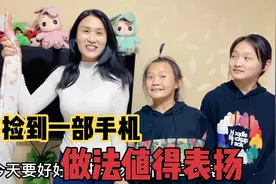 俩女儿在广场捡到一部手机，竟然用这种方法处理，爸妈：必须奖励视频封面