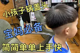 4岁儿子剪锅盖头，星仔2分钟分享操作过程，理完效果杠杠的很喜欢视频封面