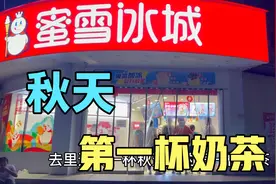 疫情第三轮核酸，凌晨12点买杯秋天后第一杯奶茶，到底是什么梗？