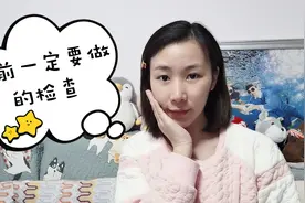 亲身经验告诉你，怀孕前这件事一定要做，很多人都忽视了视频封面