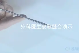 外科医生皮肤缝合技术演示！已收藏视频封面