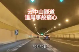 山西云中山隧道多车追尾死伤数人车辆刮擦后人员一定远离视频封面