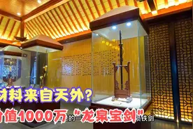 1000万一把，天价龙泉宝剑，陨石打造的传世之宝，实物太古朴视频封面