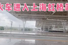 实拍高铁进入上海虹桥火车站全过程，没见过的值得一看视频封面