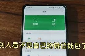 如何对微信钱包里的金额进行隐藏或者单独加手势密码或指纹密码视频封面