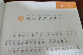 小学语文一年级下册课文1《吃水不忘挖井人》课文朗读视频封面