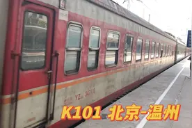 安徽蚌埠，实拍京局老牌列车K101次停靠蚌埠站，北京开往温州视频封面