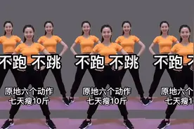 不跑不跳原地六个动作瘦全身 快速燃脂 每天30分钟胜过跑步两小时