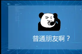 潮汕搞笑经典潮普话等外地朋友对话视频封面