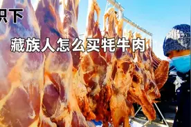 拉萨惠民活动，带你们见识下藏族人怎么买和卖牦牛肉，价格怎么样视频封面