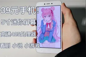 39元的手机！迷你5寸，看剧 小说 小游戏都行~红米5A拆机测评视频封面