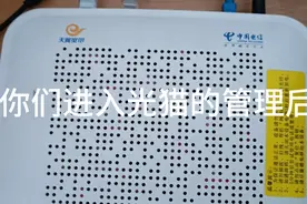 教你们如何进入光猫的管理后台视频封面