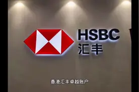 汇丰开户，可开新加坡VISA卡，双卡可国内ATM机取款，美兹兹视频封面