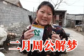 你都做过那些奇怪的梦，你相信梦有着某种提示吗？来看看周公解梦视频封面